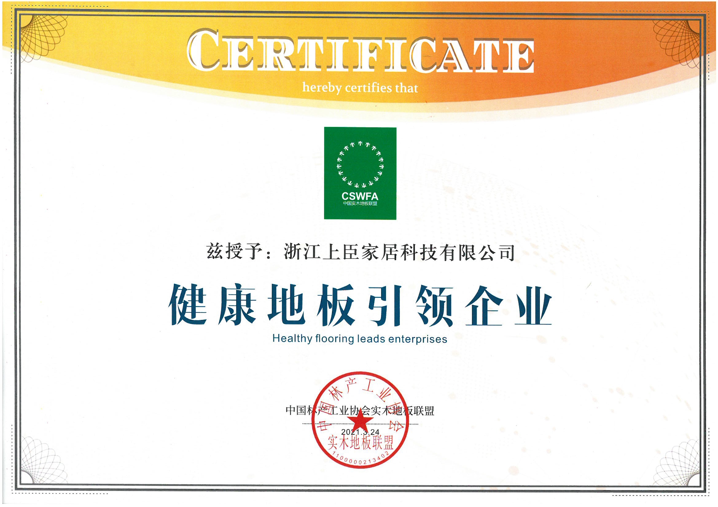 健康地板引领企业